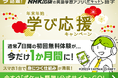年末年始の学習を応援！ NHK出版による英語学習アプリ「ポケット語学」が初回無料体験延長キャンペーンを開始！
