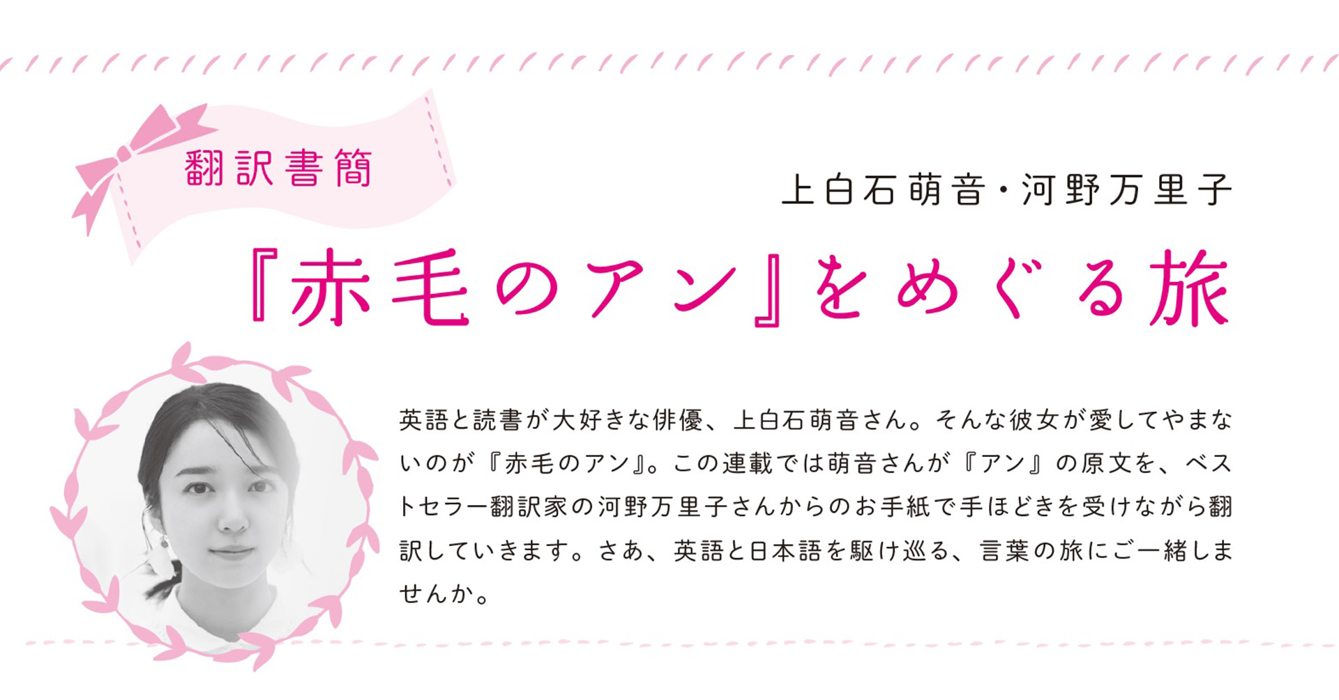 上白石萌音 翻訳家デビュー Nhkラジオ ラジオ英会話 テキストの人気連載がついに書籍化決定 株式会社ｎｈｋ出版のプレスリリース