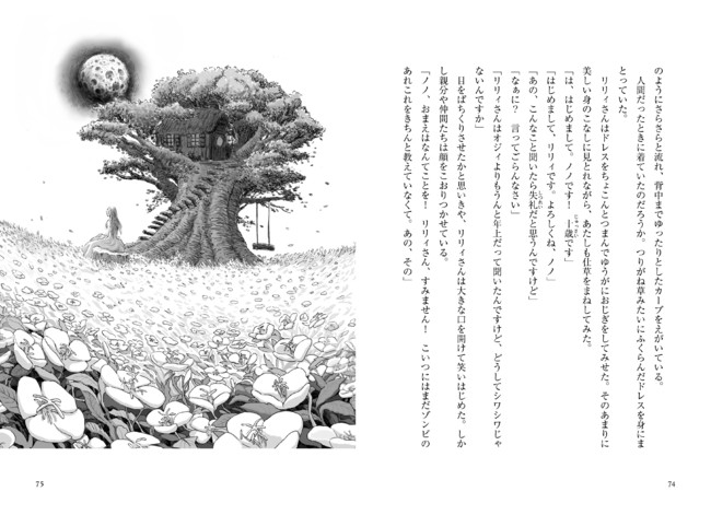 『リトル・ゾンビガール』本文より 『リトル・ゾンビガール』本文より