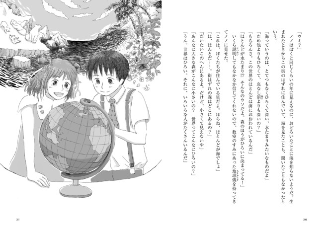 『リトル・ゾンビガール』本文より 『リトル・ゾンビガール』本文より