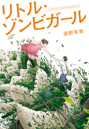『リトル・ゾンビガール』 『リトル・ゾンビガール』