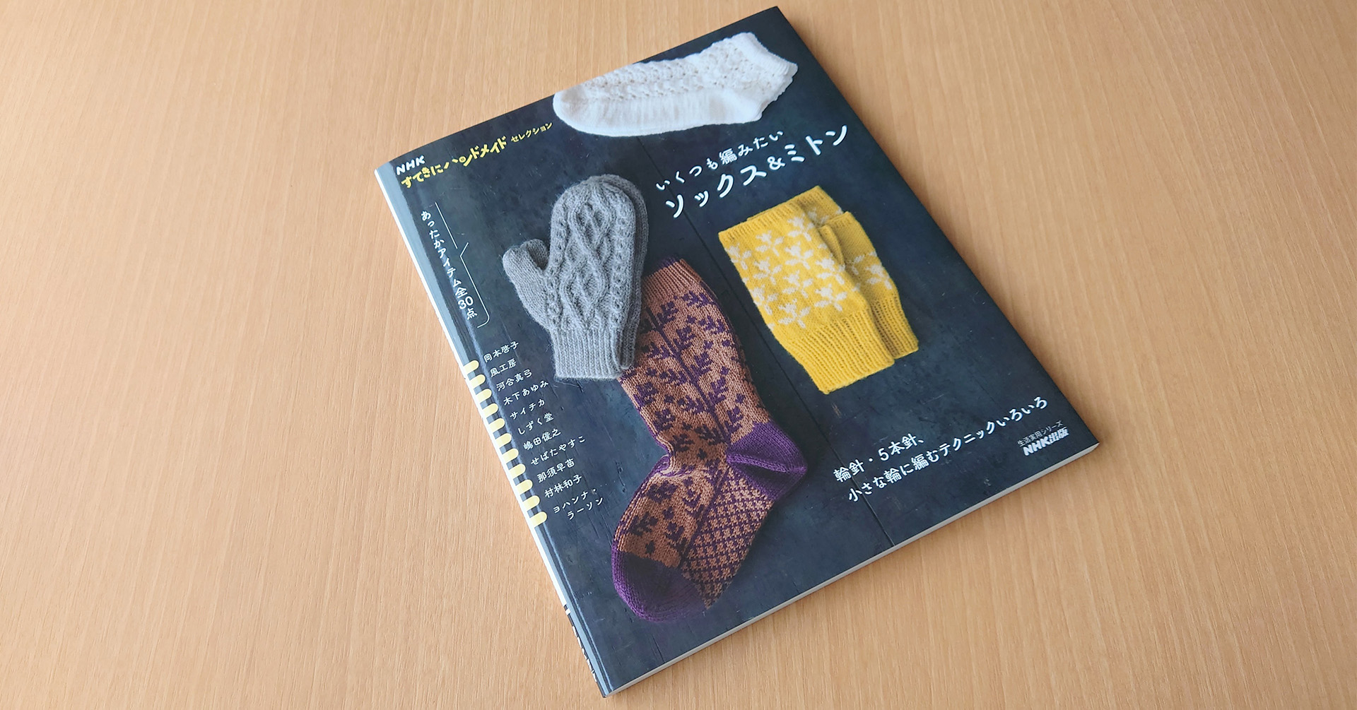 編み物の季節到来！『NHKすてきにハンドメイドセレクション いくつも編