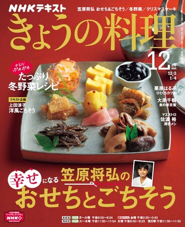 『きょうの料理』12月号