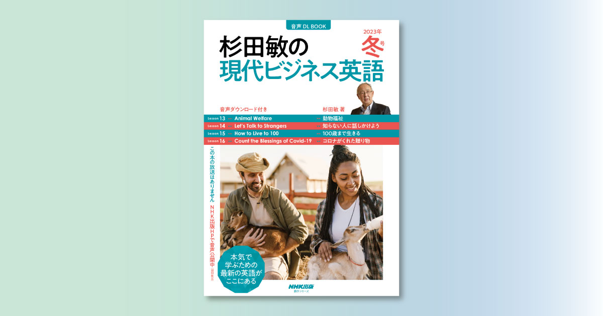 動物福祉、人生100年時代、mRNA技術の進歩。ニューヨークのビジネス