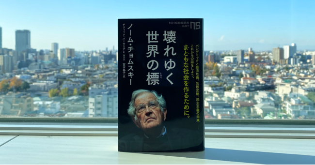 NHK出版新書『壊れゆく世界の標』 2022年11月10日発売　定価1,078円（税込）