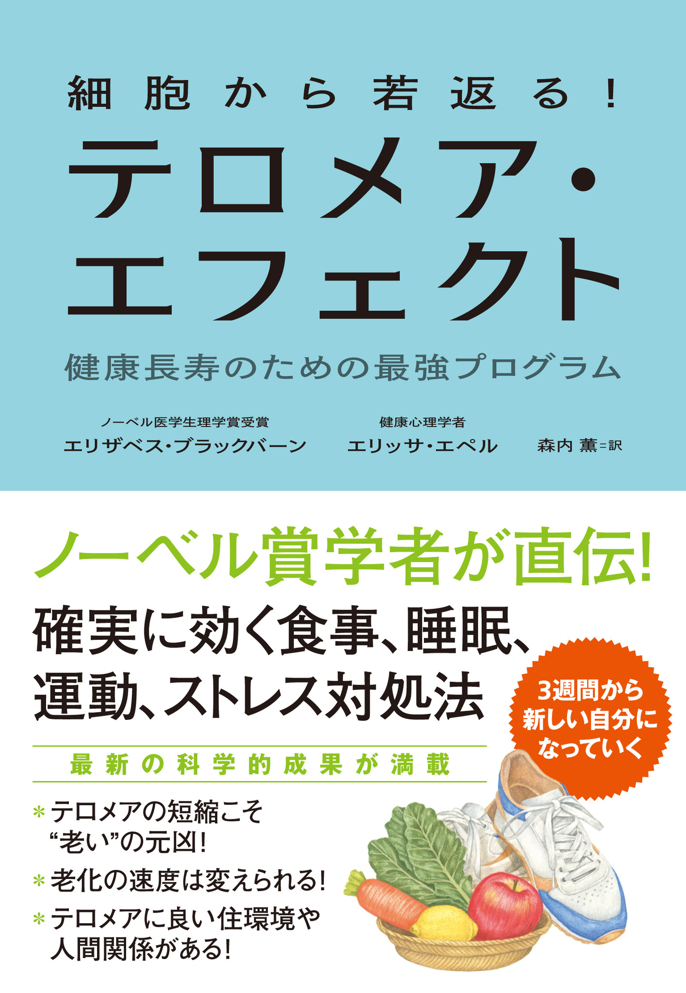 どれくらい長く生きられるかを決定するテロメア テロメアを伸ばせば 細胞レベルで老化を遅らせられる 株式会社ｎｈｋ出版のプレスリリース