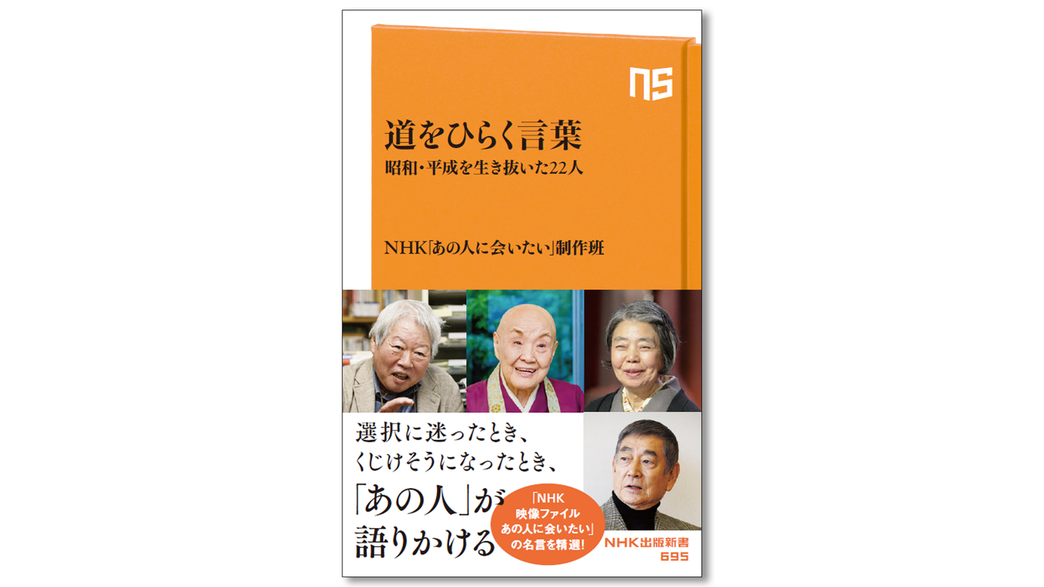 選択に迷ったとき、くじけそうになったとき、「あの人」が語りかける