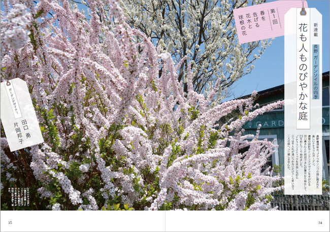 新連載　長野 ガーデンソイルの四季　花も人ものびやかな庭