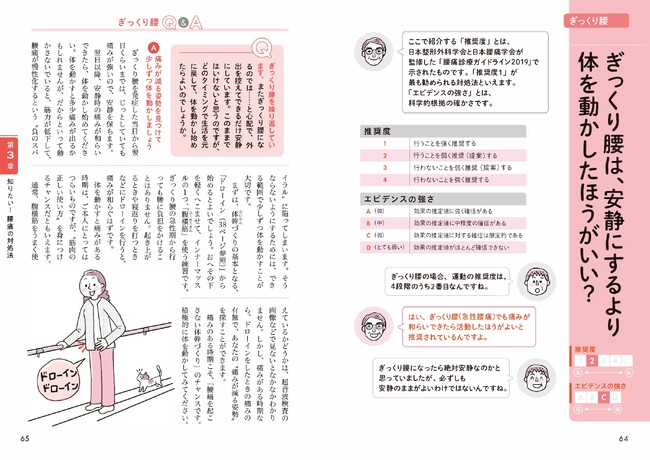 第3章より「ぎっくり腰は、安静にするより体を動かしたほうがいい?」 第3章より「ぎっくり腰は、安静にするより体を動かしたほうがいい?」
