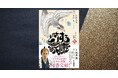 松本潤主演、NHK大河ドラマ「どうする家康」のノベライズがついに完結! 『どうする家康 四』が11月17日発売