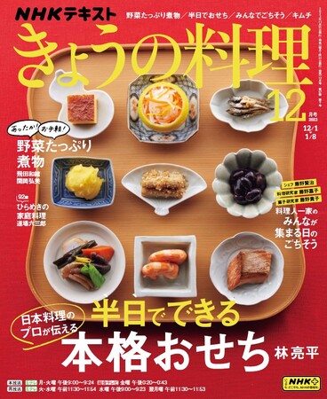 『きょうの料理』12月号