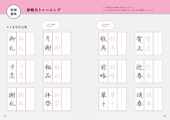 巻末にはよく手書きする文字や文章をピックアップした「特別講座　即戦力トレーニング」も