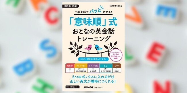 英語で言いたいことが瞬時に言える！ 『音声DL BOOK 中学英語でパッと