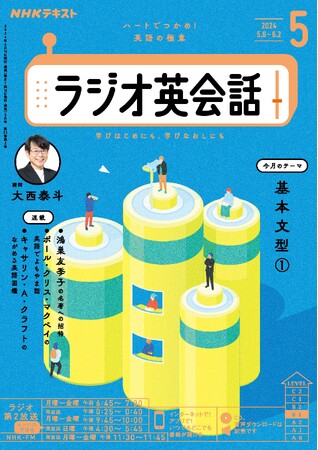 プレスリリース：またまた増刷！ NHK「ラジオ英会話」講師・大西泰斗先生の『話すための基礎が身につく 音読×英文法 基本文型 編』が本日5刷出来。シリーズ全体で累計5万部突破！「ラジオ英会話 5月号」も本日発売！（PR TIMES） | 毎日新聞