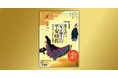 最新の研究成果からわかった平安時代の実像とは？　『NHK大河ドラマ　歴史ハンドブック　光る君へ　もっと知りたい平安時代　宮廷女性・貴族政治・陰陽道』が7月29日発売
