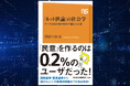民意を作るのはたった0.2%のユーザだった！『「ネット世論」の社会学　データ分析が解き明かす「偏り」の正体』が8月9日に発売。事前予約受付中！