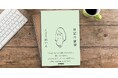 注目の作家くどうれいん、初の日記本『日記の練習』　9月19日発売決定・予約受付中