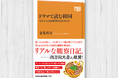 「太陽を抱く月」「雲が描いた月明かり」「ミセン」...数々の韓国ドラマ作品の翻訳を手掛けてきた金光英実が、ソウル在住30年の経験をもとに執筆した『ドラマで読む韓国 なぜ主人公は復讐を遂げるのか』発売