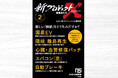 迫真の群像ドキュメンタリー、書籍化第2弾『新プロジェクトX 挑戦者たち2 国産EV 隠岐 離島再生 心臓・血管修復パッチ スパコン「京」 自動ブレーキ』発売