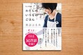 栗原はるみさんの人気レシピ本『きょうの料理 わたしのいつものごはん』ついに30万部突破!