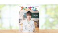 今秋スタートの連続テレビ小説「おむすび」を徹底ガイド! 『ドラマ・ガイド&ノベライズ』が9月25日同時発売。シナリオ集も順次発売!