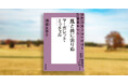 世紀の大ベストセラーの誤解をとく――翻訳家・鴻巣友季子さんによるNHK「100分de名著」ブックス最新刊が発売!