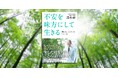 がん研究会有明病院 清水 研さん『不安を味方にして生きる「折れないこころ」のつくり方』9月27日発売