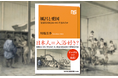 ヤマザキマリ推薦!『風呂と愛国 「 清潔な国民」はいかに生まれたか』発売