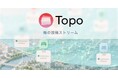 あなたの興味に沿って、AIが街の「今」を探しにいく。TopoがApp・Web・ChatGPTをつなぐ新章へ