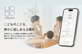 親同士の「子育てのお金の話し合い」をデジタルで支援。子育てプラットフォーム「mirumii（ミルミイ）」、正式リリース