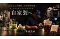 製茶・珈琲焙煎だけでなく、バッグ加工も自家製へ。豊園茶舗が「火入れした瞬間の香りを逃さず、封じ込める。」プロジェクトを始動