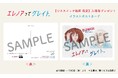 シネスイッチ銀座 限定の入場者プレゼント決定！　大ヒット上映中『エレノアってグレイト。』（スカーレット・ヨハンソン監督作品）