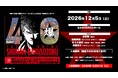 ≪祝！アニメ40周年「湘南爆走族」≫　原作/𠮷田聡・作画監督/西城隆詞ら豪華スタッフ登壇イベントが【2026年12月5日】に開催決定！