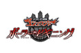 「ナンバーワン戦隊ゴジュウジャー　ポーラー・ビギニング」2027年1月13日（水）発売決定！さらに、2027年2月20日（日）に発売記念イベント開催決定！
