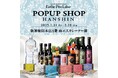 【阪神梅田本店】乾燥と寒暖差の時期にカラダの振り返りを。エステプロ・ラボが2025年1月31日(金)よりPOPUP開催