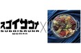 温活×腸活をより身近に。エステプロ・ラボがプロデュースするスゴイサウナ五反田駅前店が2025年9月上旬オープン決定!