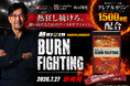 【RIZIN×エステプロ・ラボ共同開発】トップファイターの発想から生まれたトレーニングサプリメント『BURN FIGHTING（バーンファイティング）』2026年7月27日（月）新発売