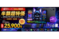 【楽天スーパーSALE限定】大画面13.4インチAndroid 16タブレットが半額！AROLYM AP13が51,800円→25,900円の超特価、在庫限りの特別キャンペーン開催