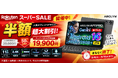 【楽天スーパーSALE限定】AROLYM AP11PROが半額！39,800円→19,900円の特別価格、Android 16搭載11インチ高性能タブレットを期間限定販売