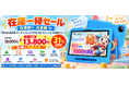 【Amazon限定・31％OFF】Android 16搭載「P10 Kid」キッズタブレットが13,800円に！子どもの学習・動画視聴・はじめてのタブレットにおすすめ
