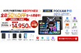 【楽天市場 新店OPEN記念セール 全店50%OFF】AORLYM楽天市場店で6部品付属 10インチ Android16×Gemini AI「POCKAM P10」が14,950円！