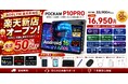 【楽天市場 新店オープン50%OFFセール】Gemini AI搭載 POCKAM P10PRO 6点アクセサリー付き Android 16 8800mAh タブレットが記念SALE16,950円