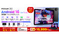 【楽天スーパーSALE限定27％OFF】Android 16×Gemini AI搭載の11インチ高性能タブレット「POCKAM P11」が15,999円！キーボード付き6点セットで仕事も学習も快適