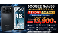 【Amazon限定42％OFF特価】高コスパSIMフリースマホ「Note56」が13,900円！Android 16・6150mAh大容量バッテリー・90Hz大画面搭載モデルを期間限定販売