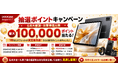 doogeeストア楽天市場店、最大100,000ポイントが当たる「抽選ポイントキャンペーン」を6月20日より開催