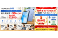 【再入荷記念 最大10万ポイント】レビュー4,000件突破・評価★4.6の大人気Androidタブレット「DOOGEE U11」が50％OFF！さらに最大10万ポイントが当たる楽天限定キャンペーン開催