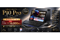 【Yahoo!ショッピング50%割引き】人気のP10 Proが16,000円以下に！Android 16搭載・120Hz対応の高コスパタブレット、レビュー投稿で特典も