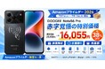 【Amazonプライムデー38％OFF先行セール】 DOOGEE Note56 Proが赤字覚悟の特別価格16,055円に。Android 16・Gemini AI搭載スマホを数量限定で販売
