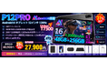【アマゾン タイムセール31%オフセール】5部品付属 POCKAM P12PRO|12インチ2K大画面・SIMフリー 4G LTE対応 Android 16タブレットを超特価27900円で販売中