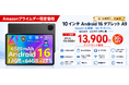 【Amazonプライムデー限定】Android 16搭載「A9 10インチタブレット」が30％OFFの13,900円に。Gemini AI対応・Wi-Fiモデルを数量限定で販売